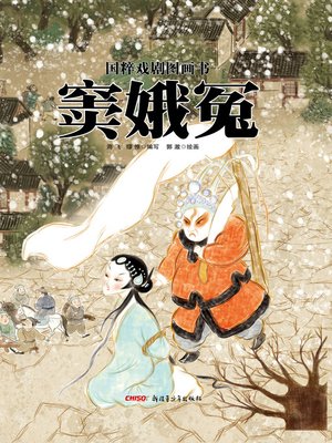 cover image of 国粹戏剧图画书